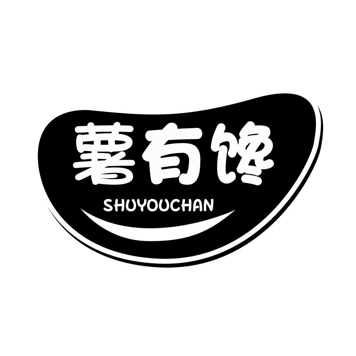 薯有馋