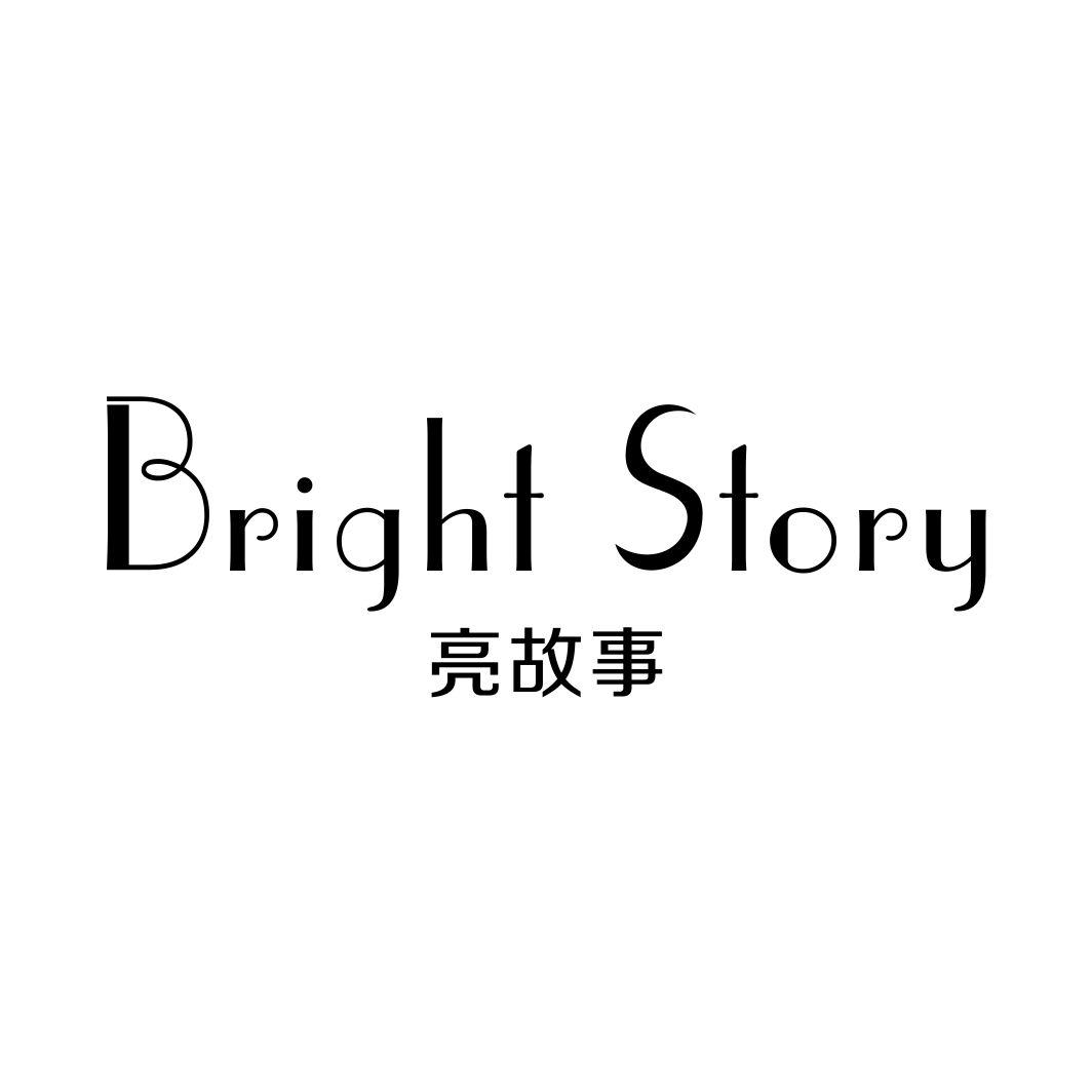 亮故事BRIGHT STORY