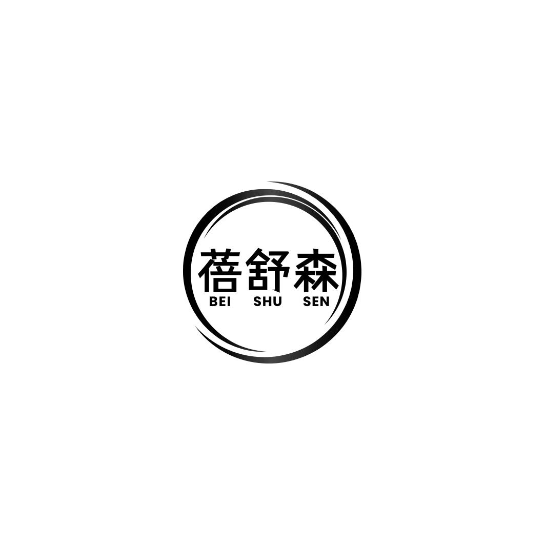蓓舒森   BEISHUSEN