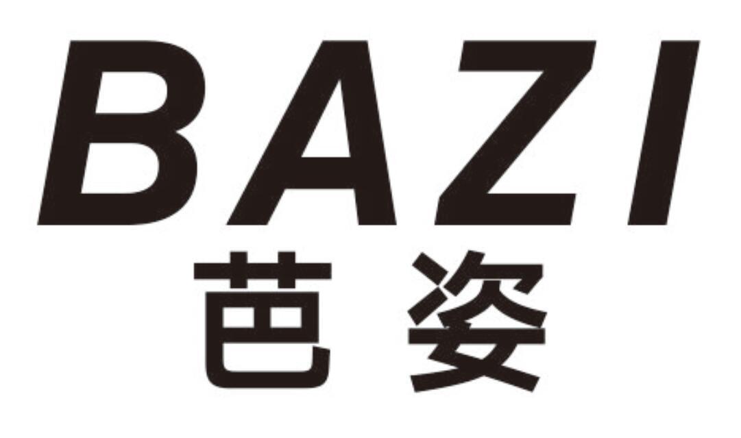 芭姿 BAZI