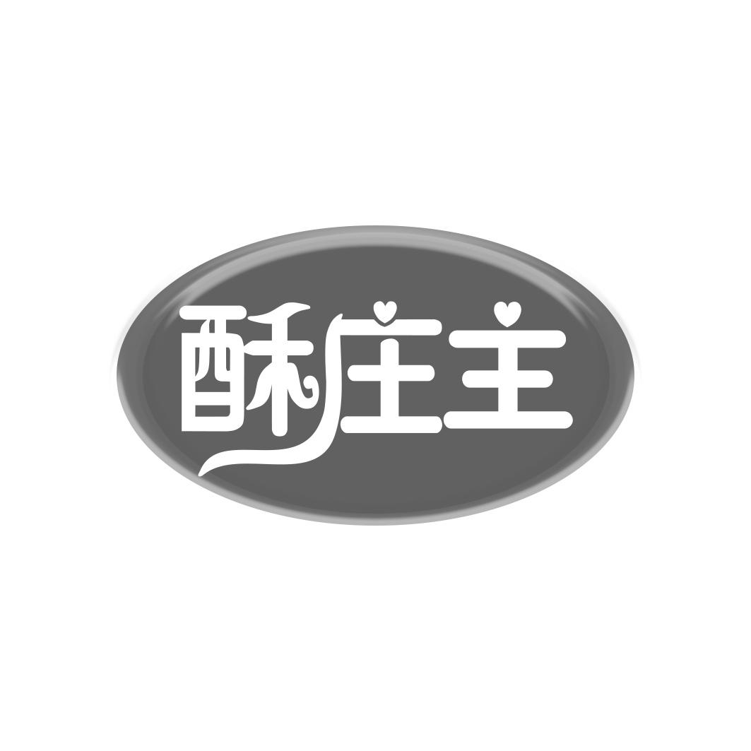酥庄主