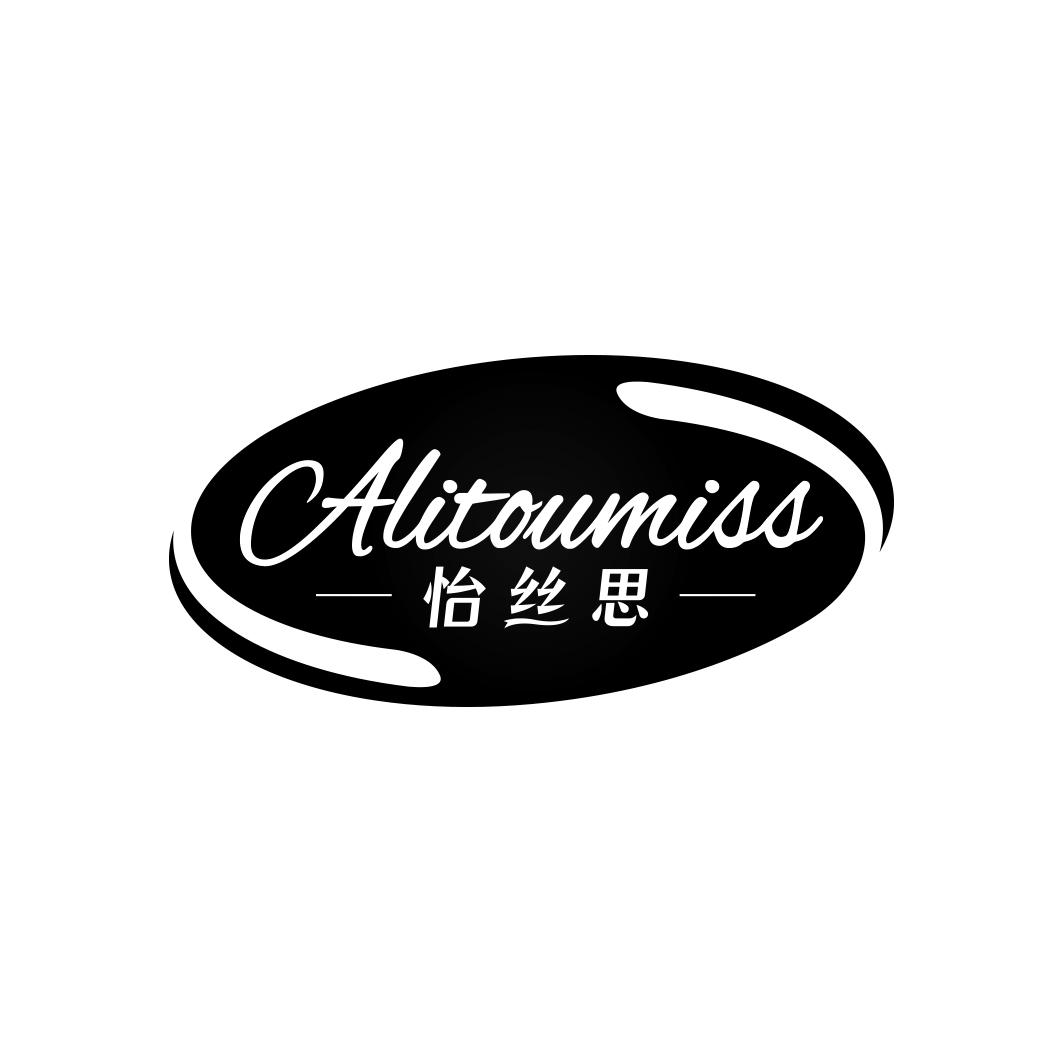 怡丝思ALITOUMISS