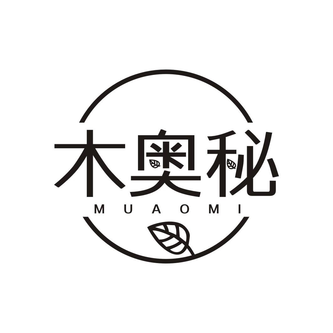 木奥秘MUAOMI