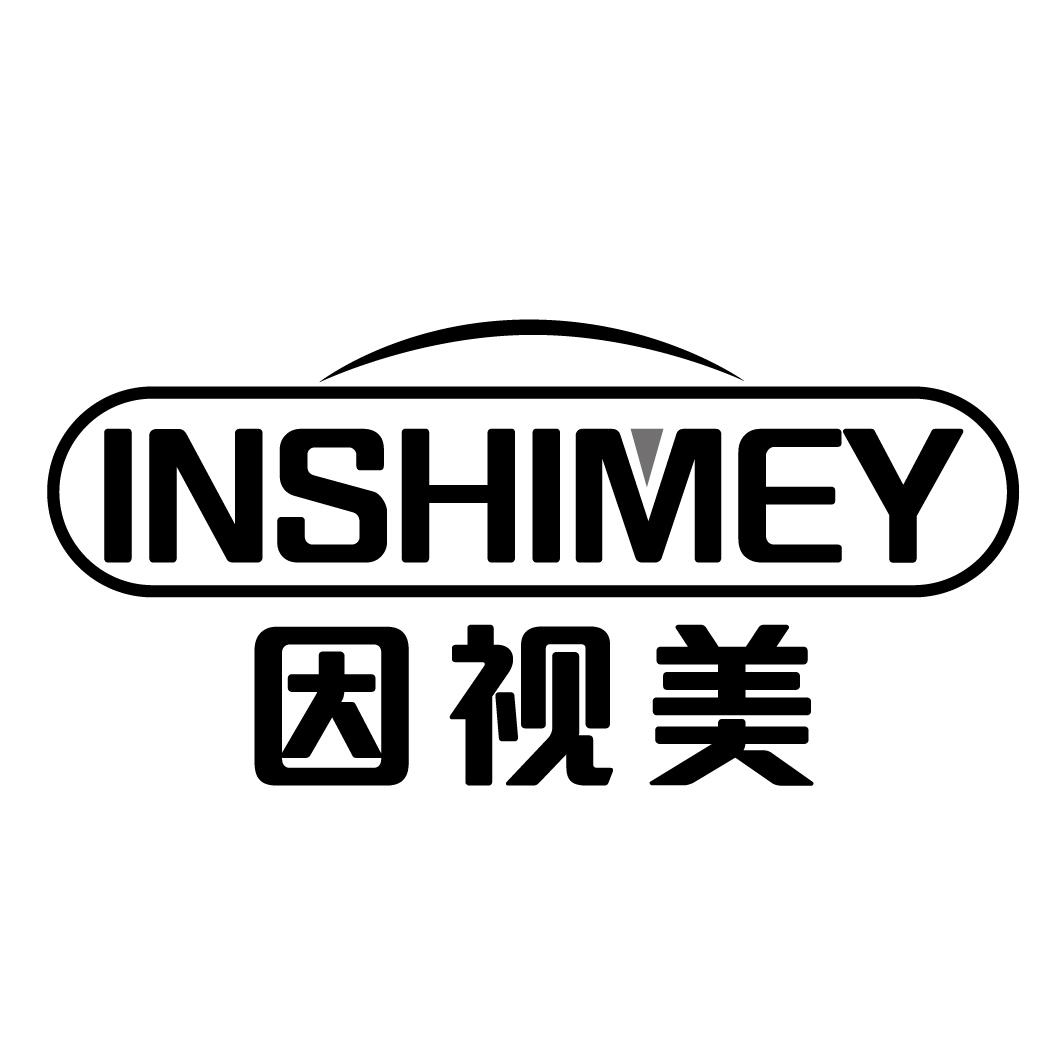 因视美INSHIMEY