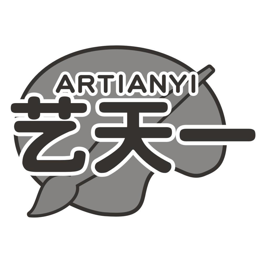 艺天一ARTIANYI