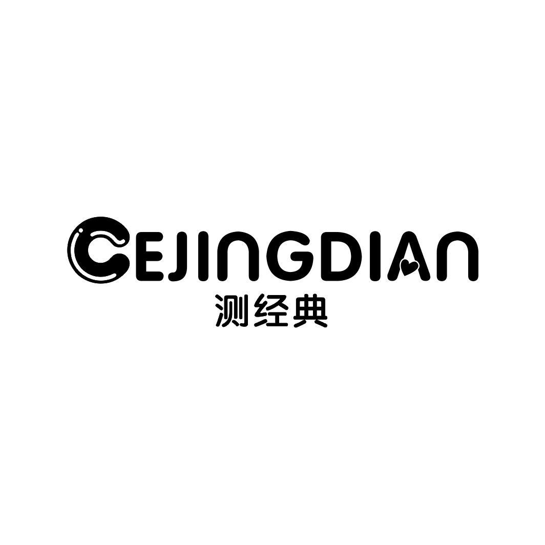 测经典CEJINGDIAN