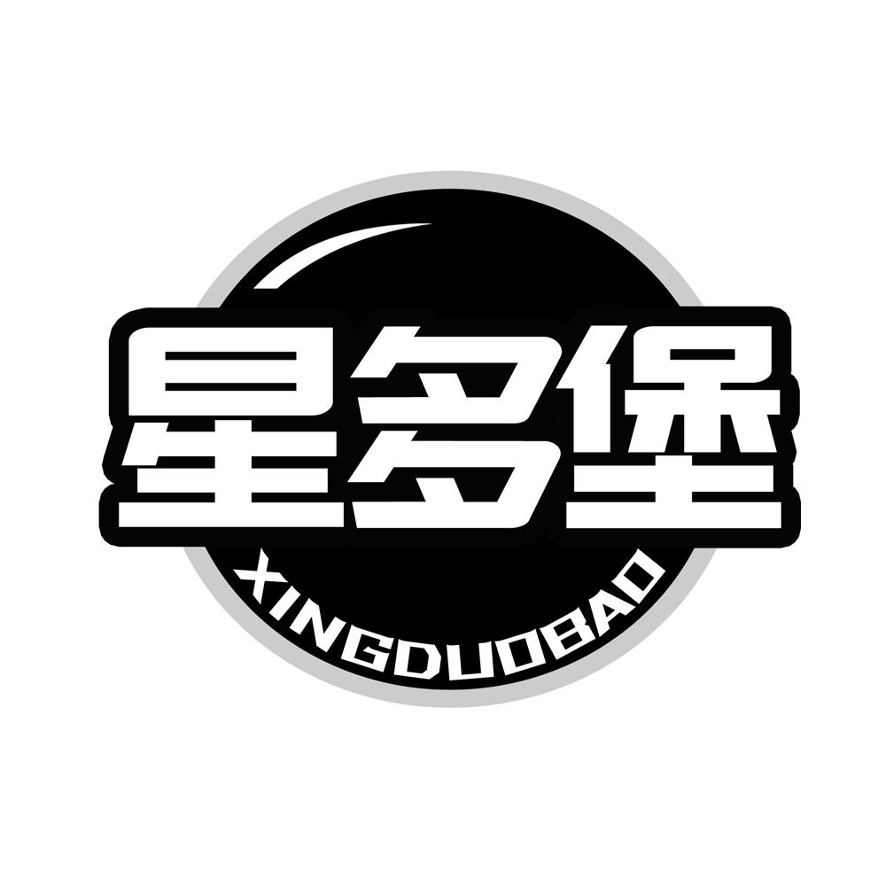 星多堡