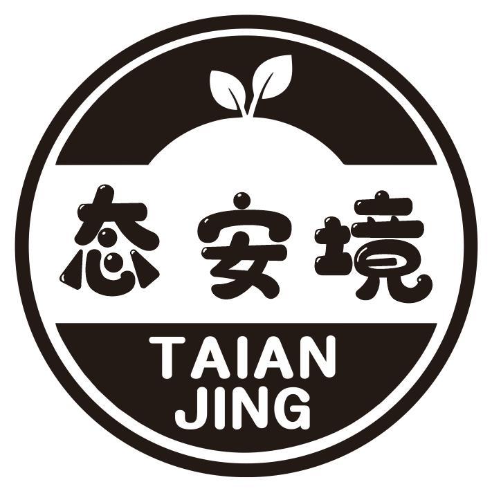 态安境