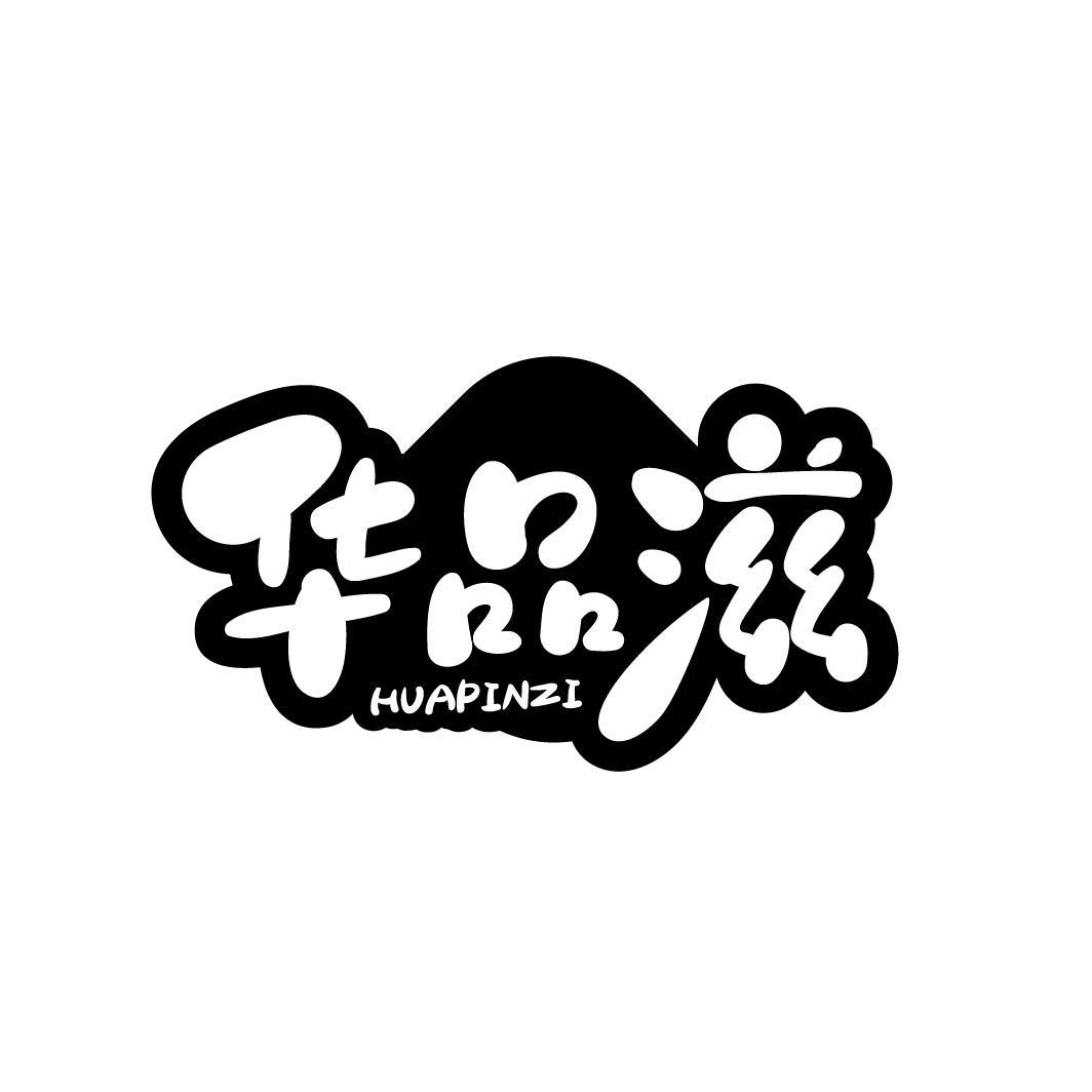 华品滋

HUAPINZI