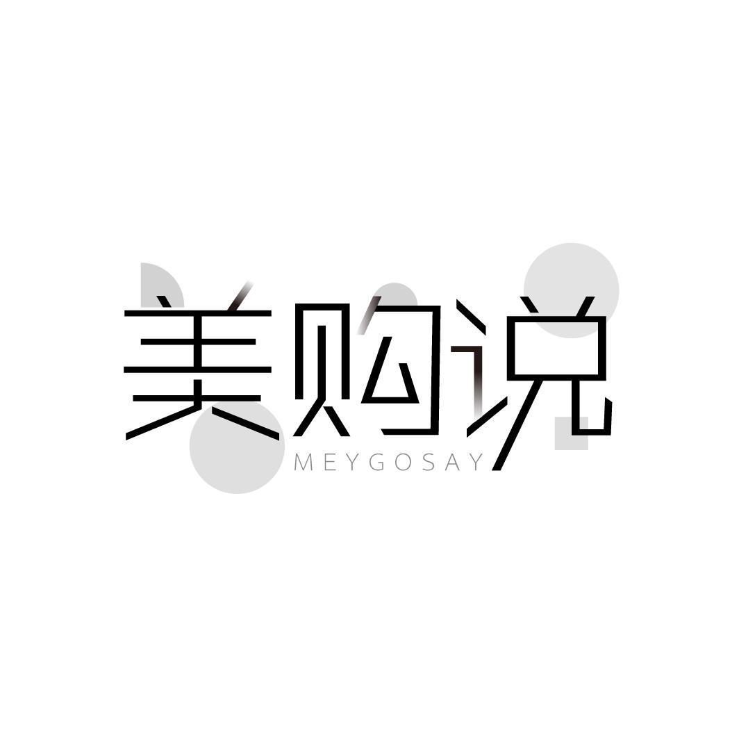 美购说
MEYGOSAY