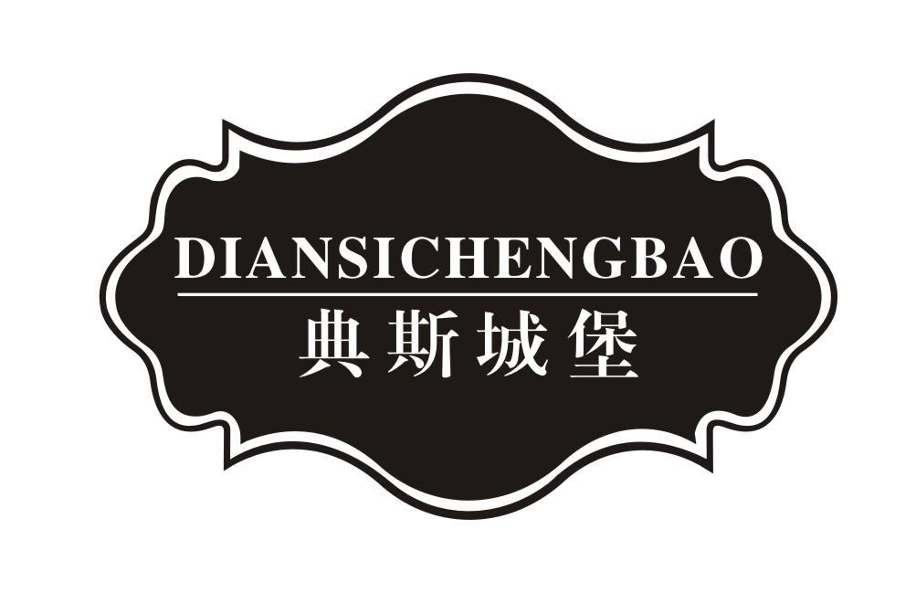 典斯城堡DIANSICHENGBAO