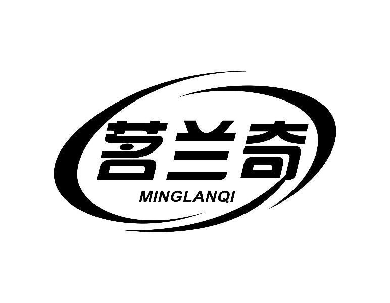 茗兰奇