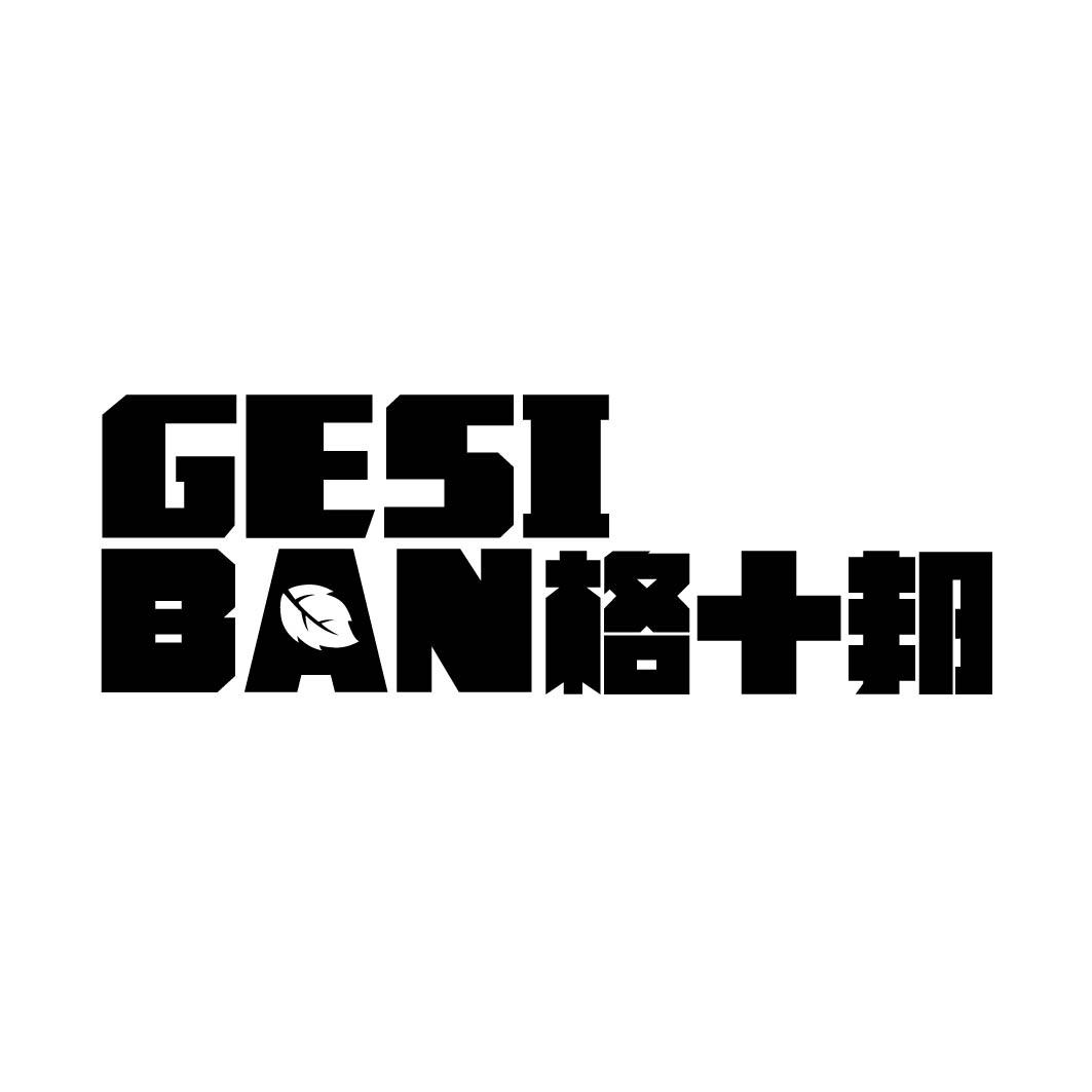 格十邦 GESIBAN 