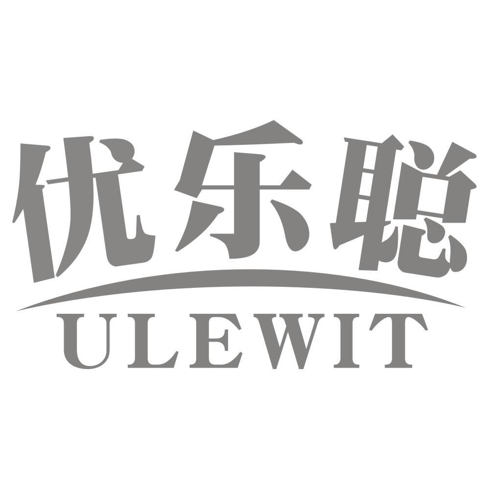 优乐聪ULEWIT