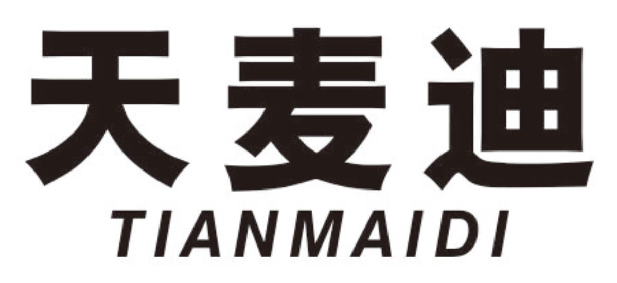 天麦迪