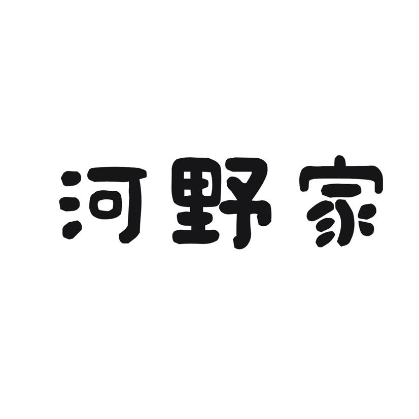 河野家