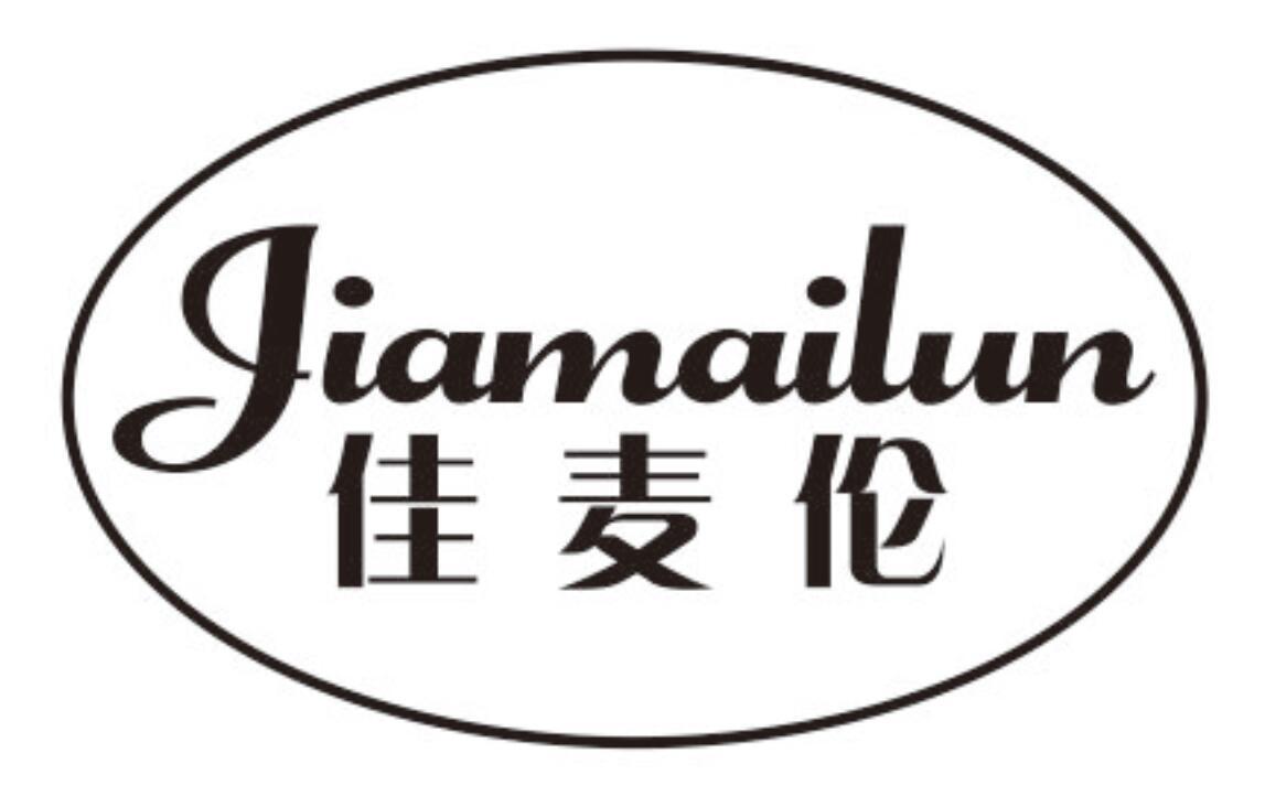 佳麦伦 JIAMAILUN