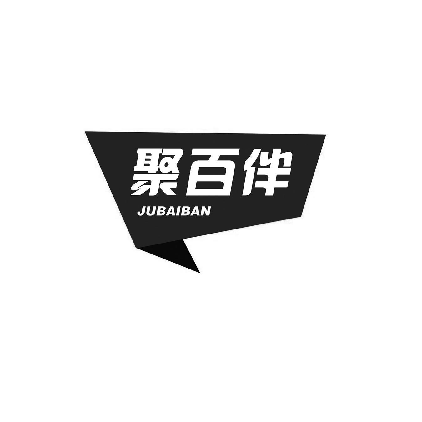 聚百伴