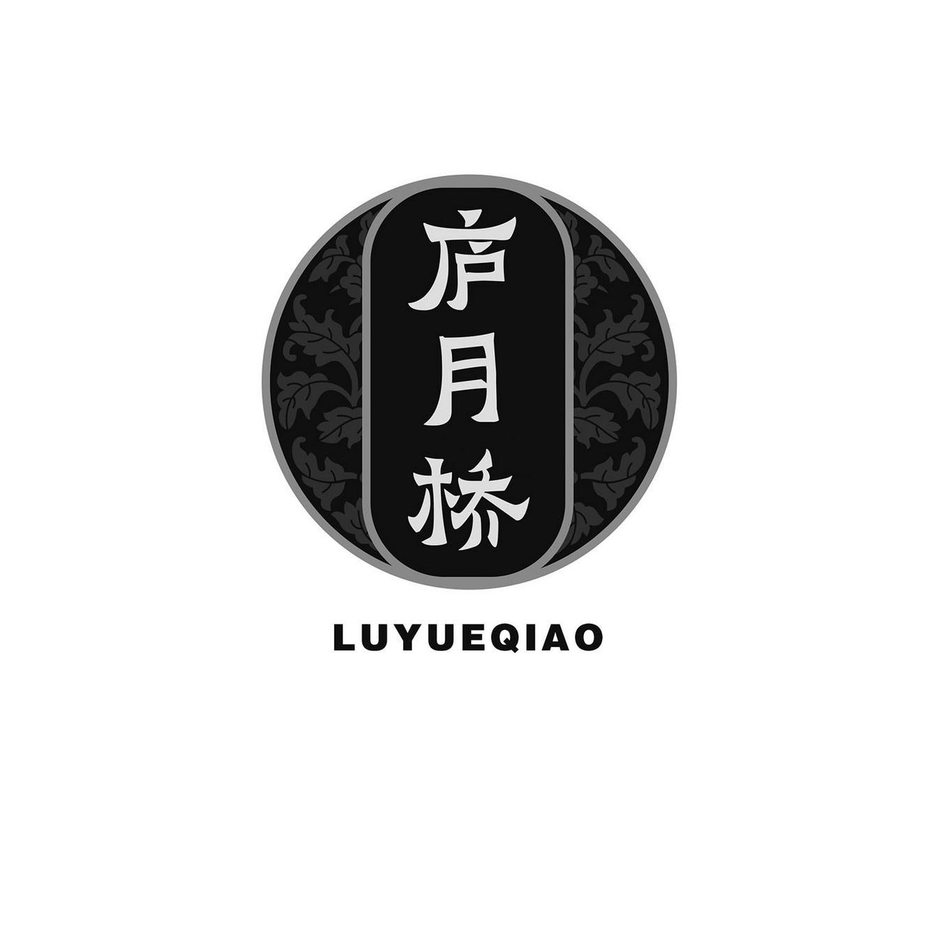庐月桥
