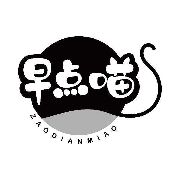 早点喵
zaodianmiao