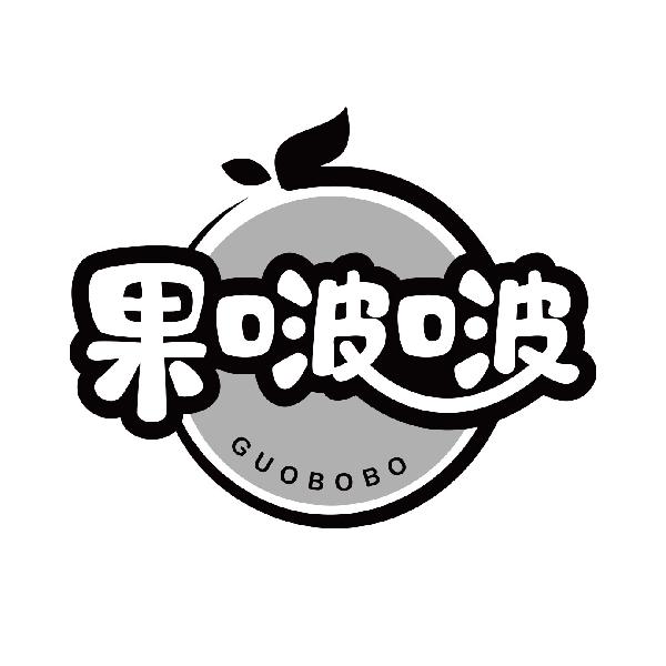 果啵啵
guobobo