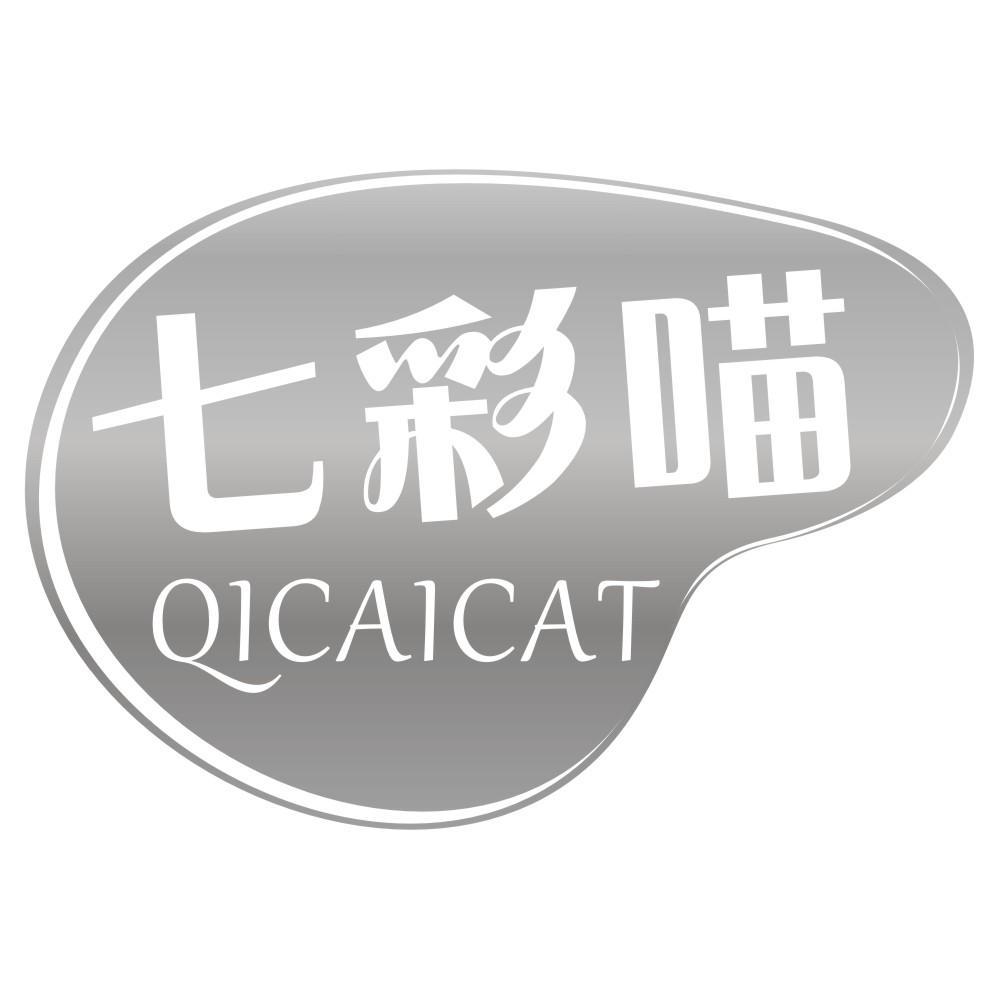 七彩喵QICAICAT