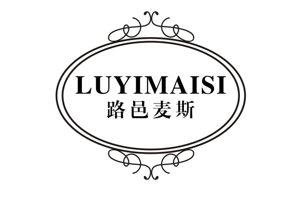 路邑麦斯LUYIMAISI