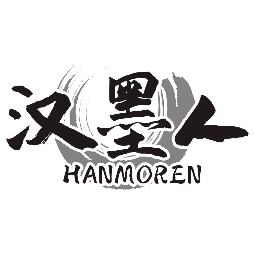 汉墨人