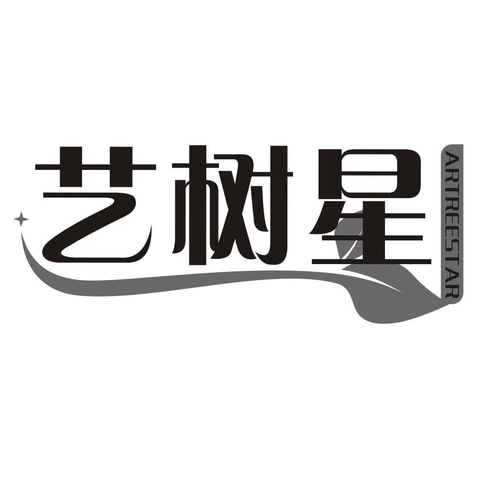 艺树星 ARTREESTAR