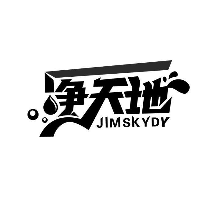 净天地
JIMSKYDY