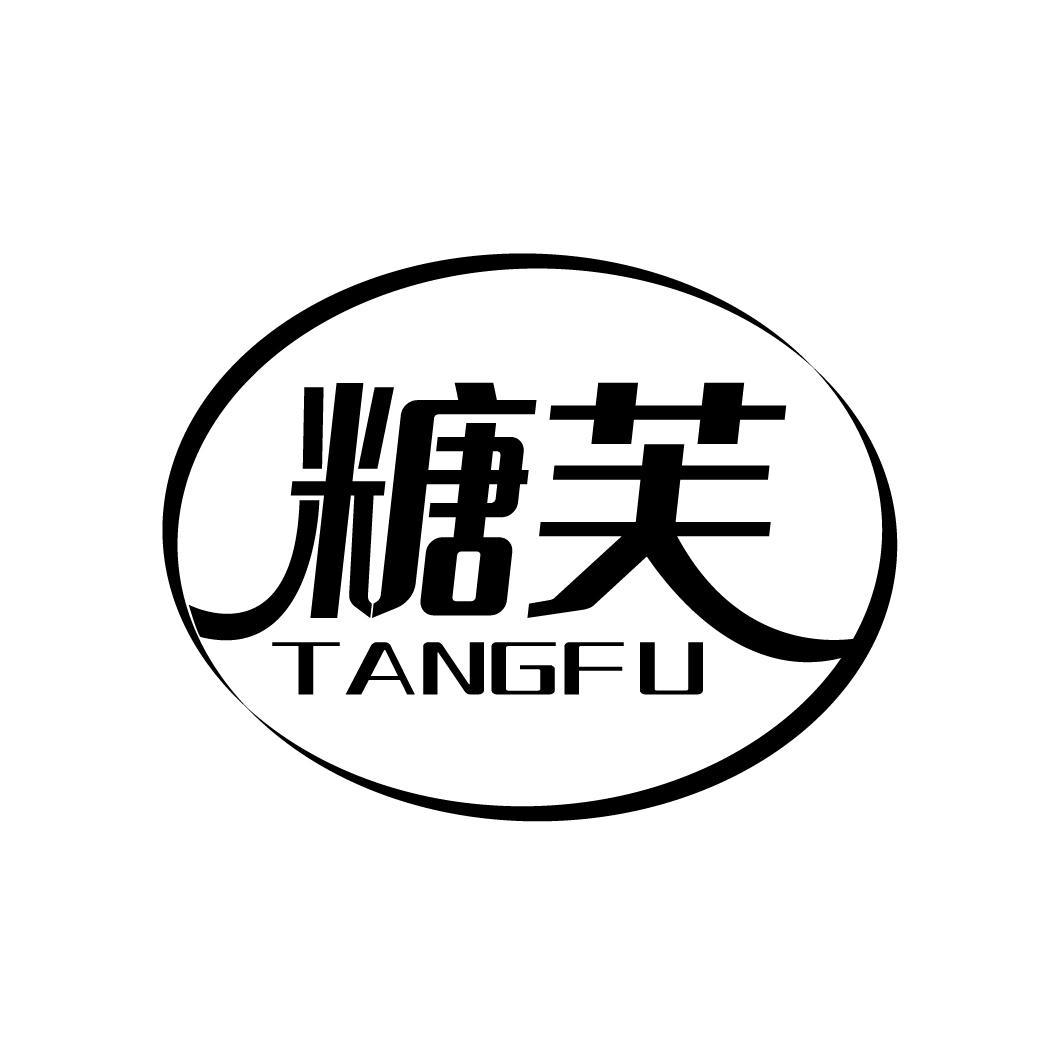 糖芙