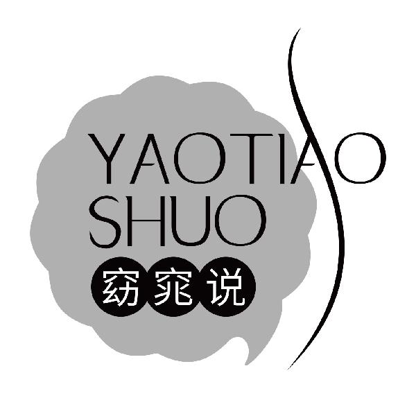 窈窕说
yaotiaoshuo