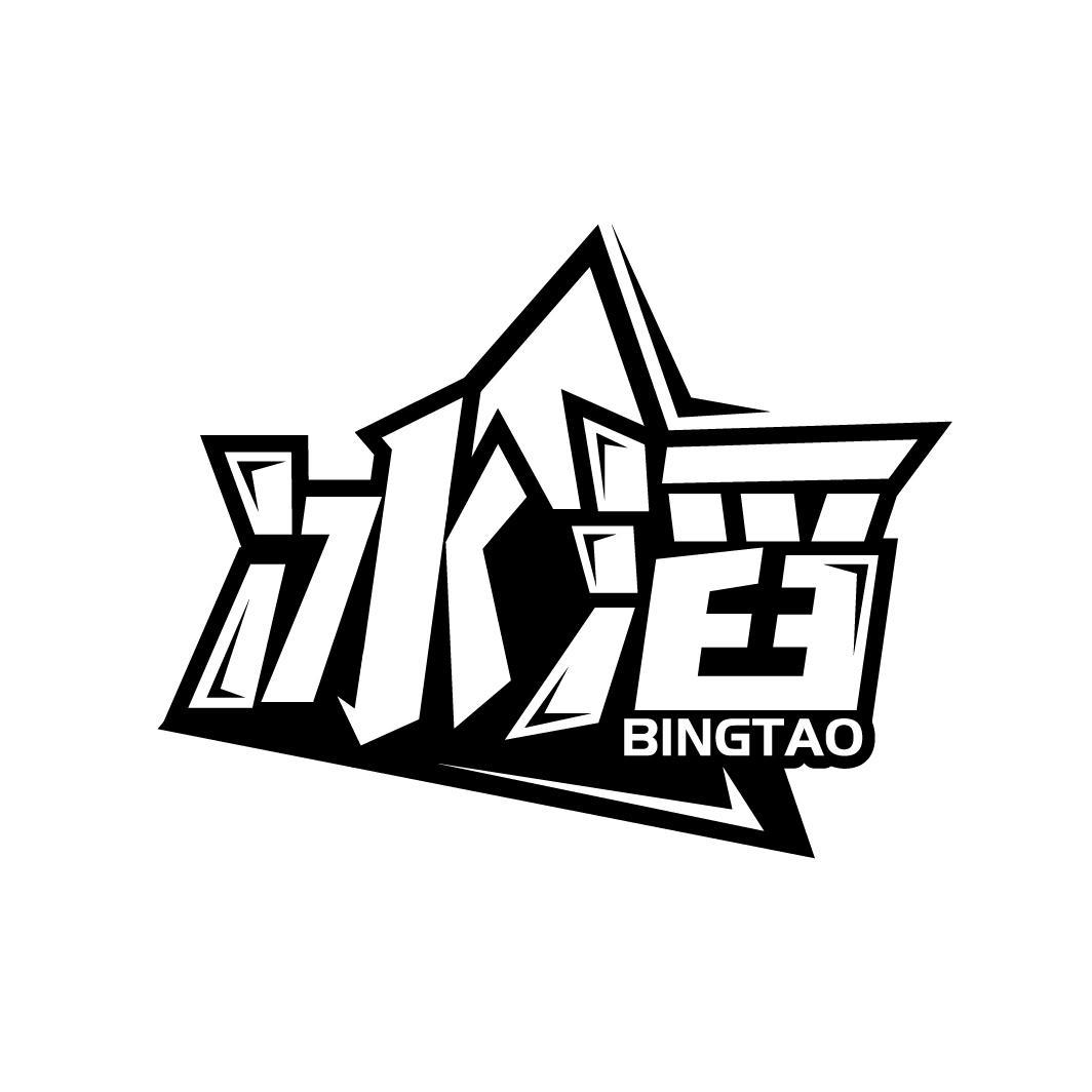 冰滔

BINGTAO