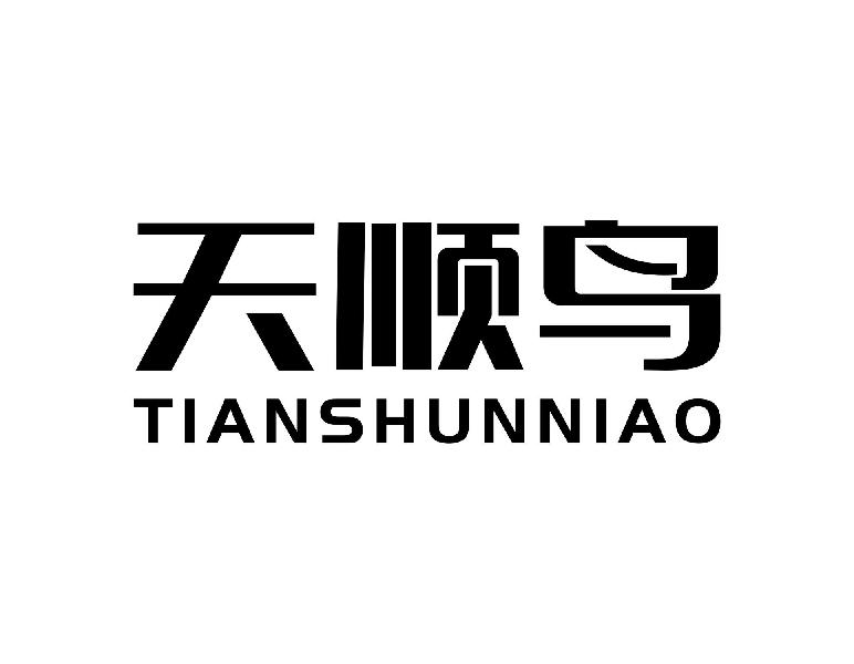 天顺鸟