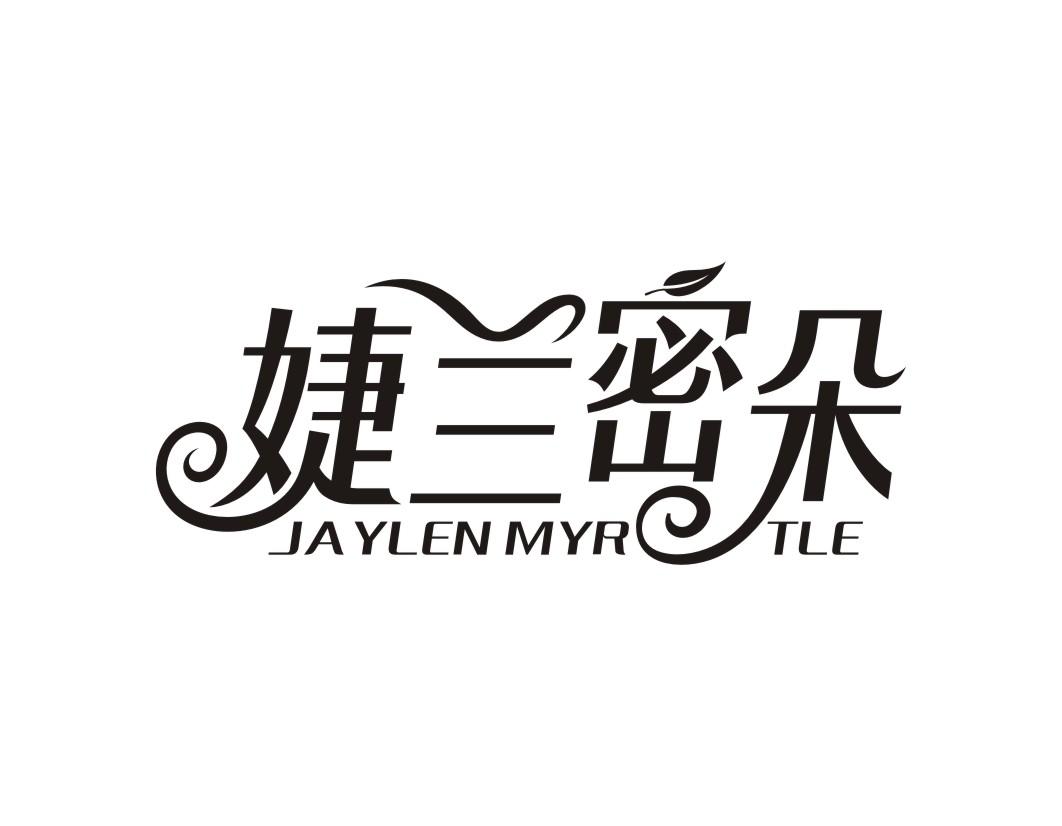 婕兰密朵JAYLEN MYR TLE