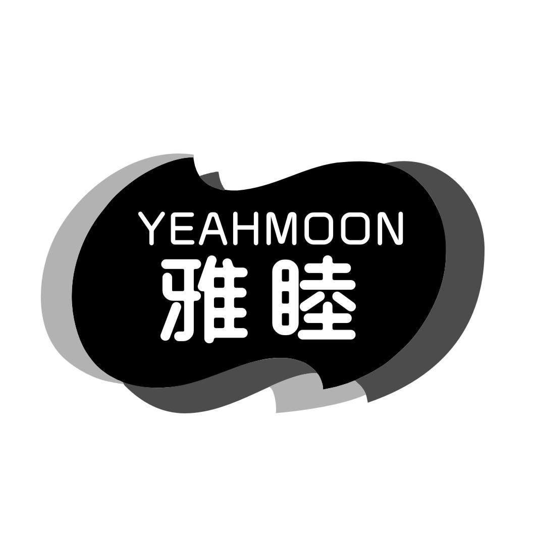 雅睦yeahmoon