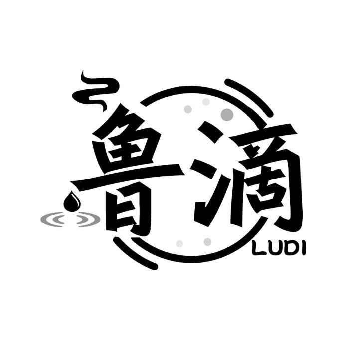 鲁滴
LUDI