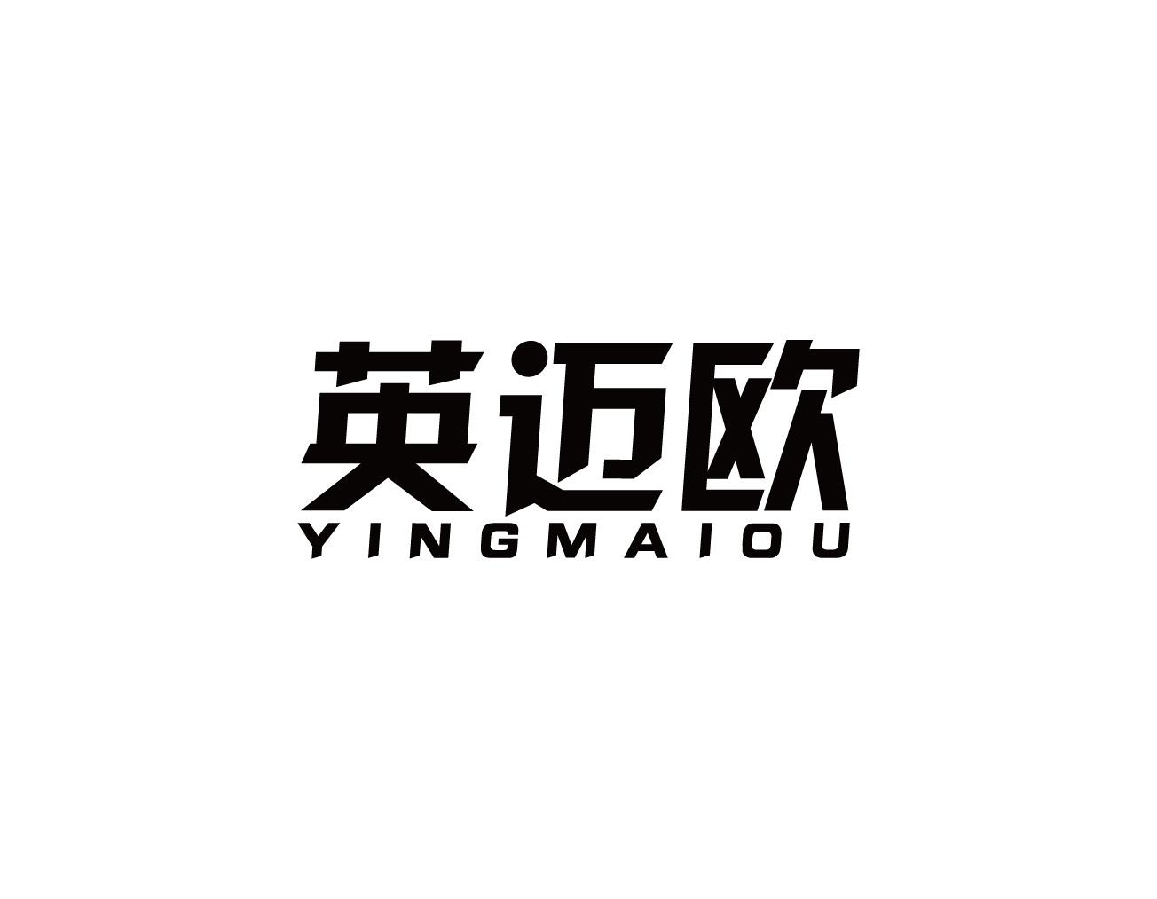 英迈欧