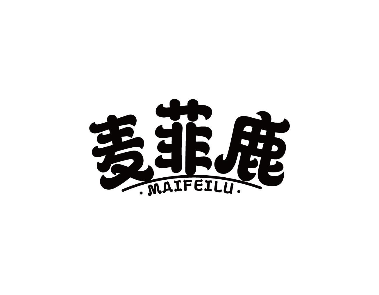 麦菲鹿