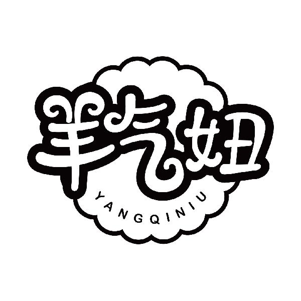 羊气妞
yangqiniu