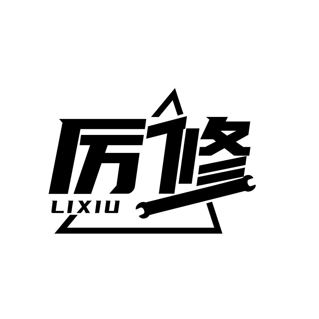 厉修

LIXIU
