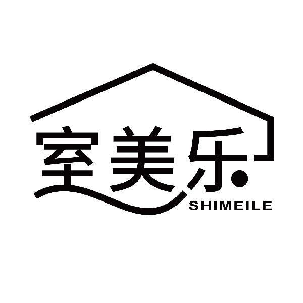 室美乐
shimeile