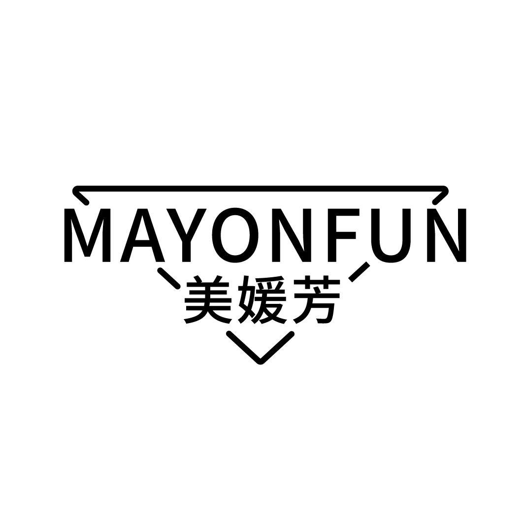 美媛芳
MAYONFUN