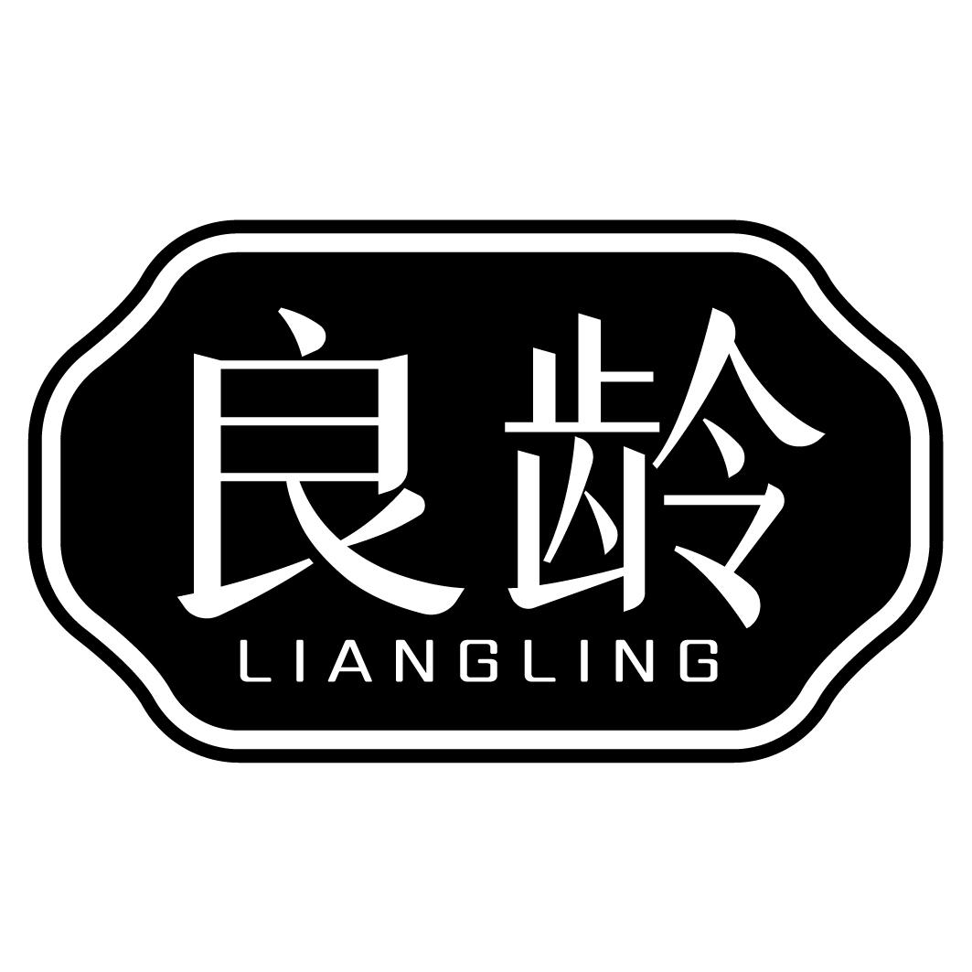良龄liangling