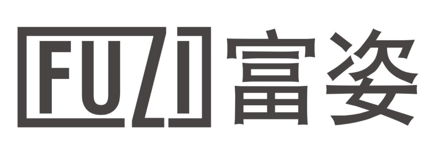 富姿 FUZI