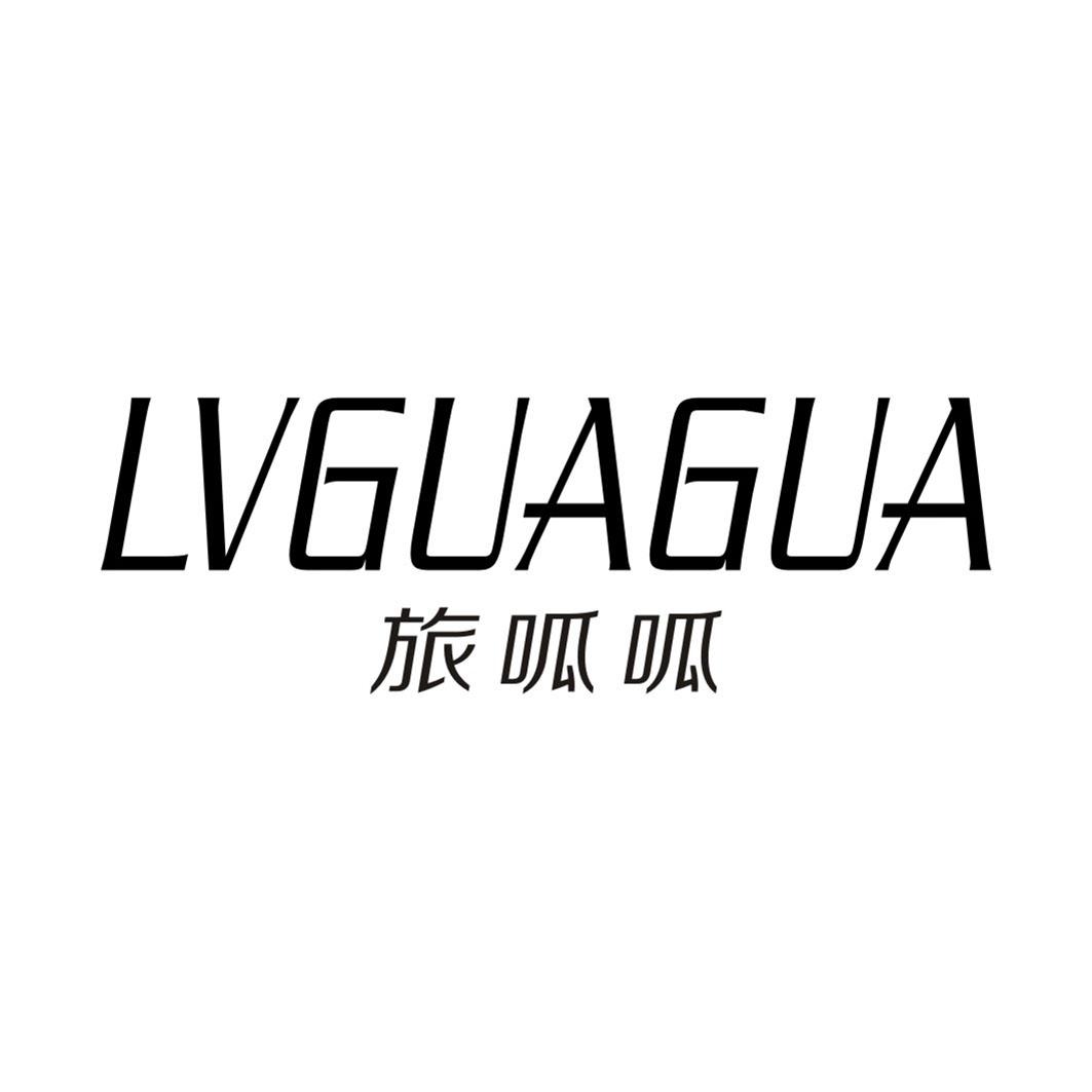 旅呱呱LVGUAGUA
