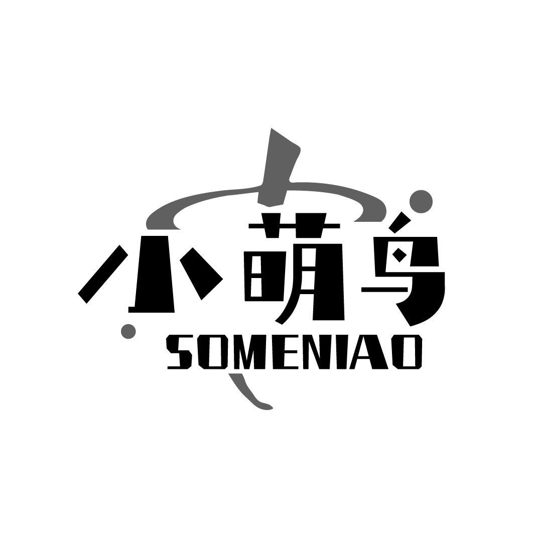 小萌鸟
SOMENIAO