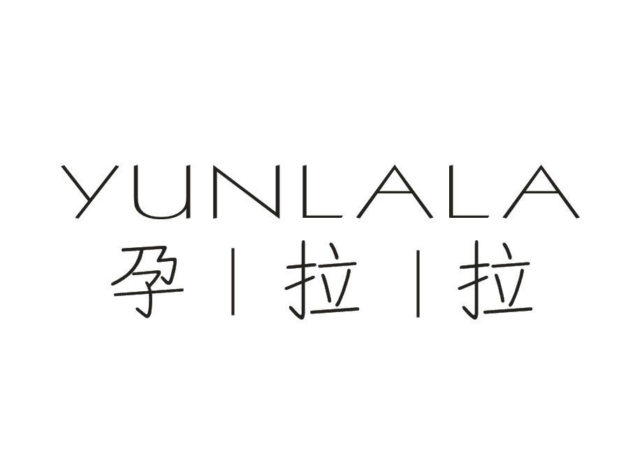 孕拉拉