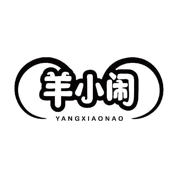 羊小闹
yangxiaonao