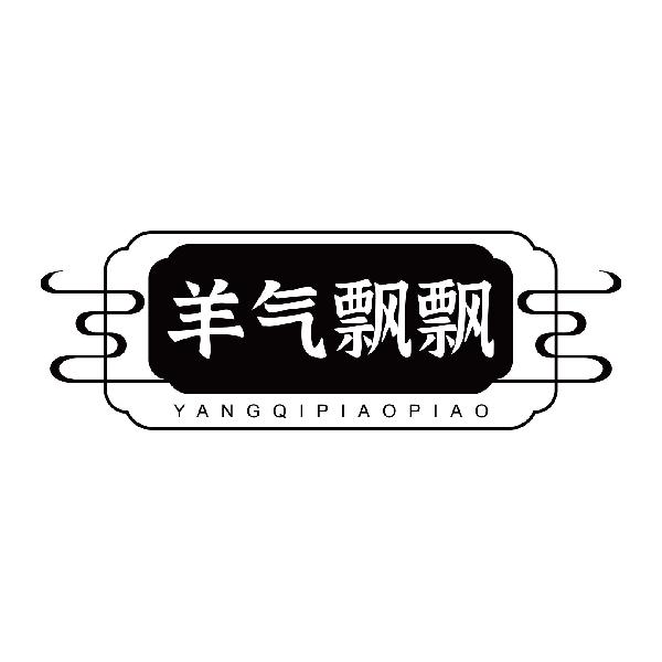 羊气飘飘
yangqipiaopiao